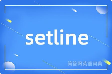 setline是什么意思,setline的中文翻译 setline