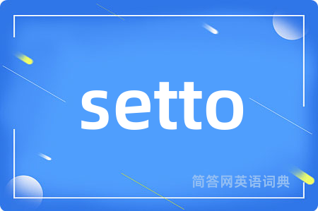 setto