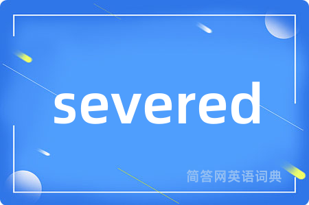 severed是什么意思,severed的中文翻译 severed