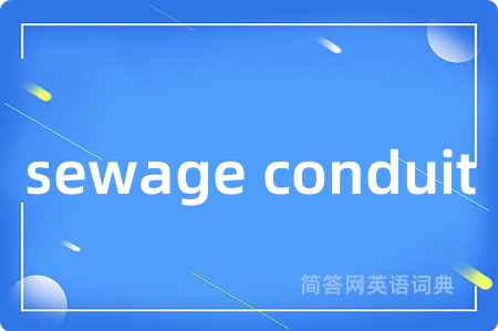 sewage conduit