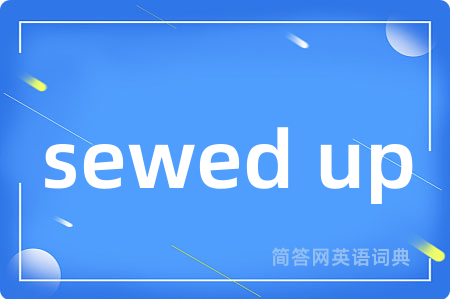 sewed up是什么意思,sewed up的中文翻译 sewed up
