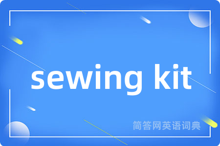 sewing kit