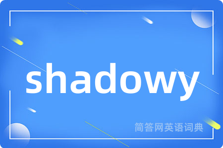 shadowy是什么意思,shadowy的中文翻译 shadowy