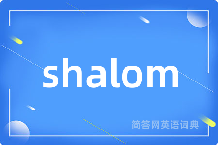 shalom