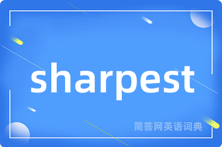 sharpest是什么意思,sharpest的中文翻译 sharpest