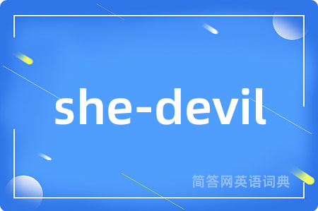 she-devil是什么意思,she-devil的中文翻译 she-devil