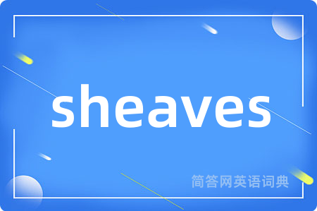 sheaves是什么意思,sheaves的中文翻译 sheaves