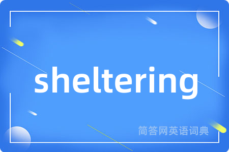 sheltering是什么意思,sheltering的中文翻译 sheltering
