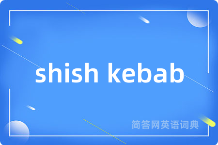 shish kebab