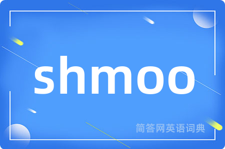 shmoo是什么意思,shmoo的中文翻译 shmoo