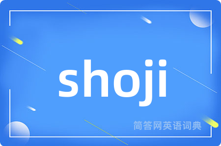 shoji