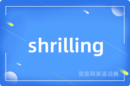 shrilling是什么意思,shrilling的中文翻译 shrilling