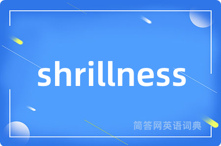 shrillness是什么意思,shrillness的中文翻译 shrillness