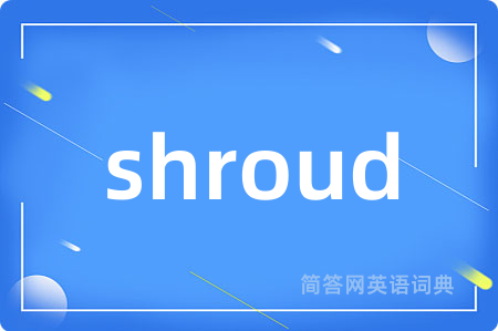 shroud是什么意思,shroud的中文翻译 shroud