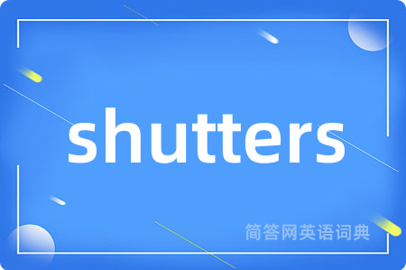 shutters是什么意思,shutters的中文翻译 shutters