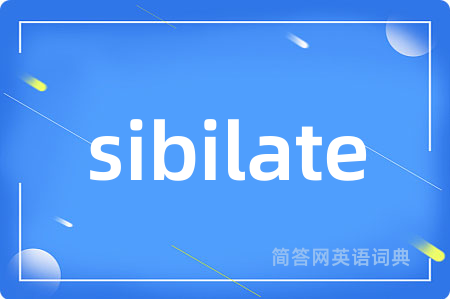 sibilate是什么意思,sibilate的中文翻译 sibilate