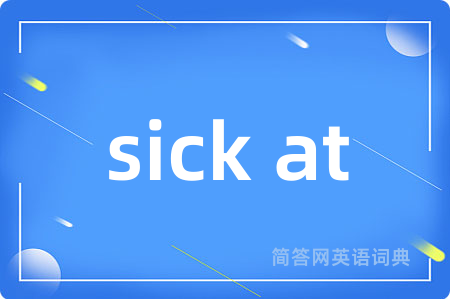 sick at是什么意思,sick at的中文翻译 sick at