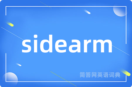 sidearm是什么意思,sidearm的中文翻译 sidearm