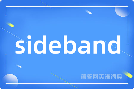 sideband是什么意思,sideband的中文翻译 sideband