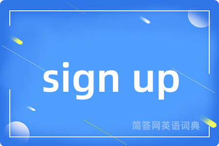 sign up是什么意思,sign up的中文翻译 sign up