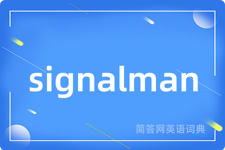 signalman是什么意思,signalman的中文翻译 signalman
