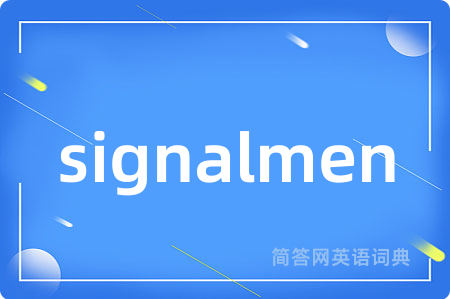 signalmen是什么意思,signalmen的中文翻译 signalmen