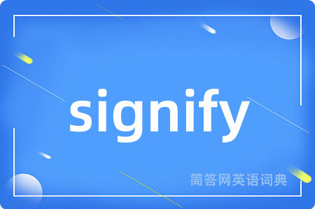 signify是什么意思,signify的中文翻译 signify