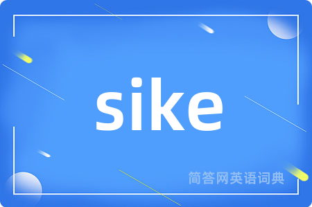 sike