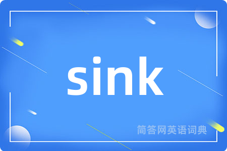 sink是什么意思,sink的中文翻译 sink
