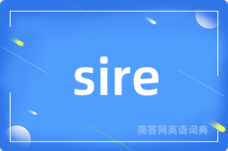 sire是什么意思,sire的中文翻译 sire