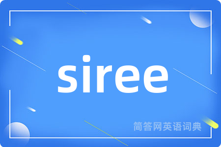 siree是什么意思,siree的中文翻译 siree