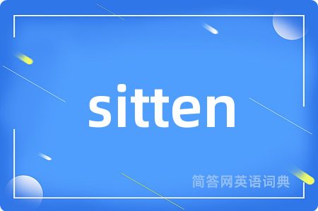 sitten是什么意思,sitten的中文翻译 sitten