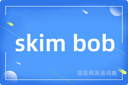 skim bob是什么意思,skim bob的中文翻译 skim bob