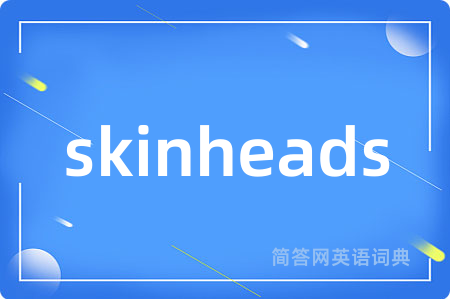 skinheads是什么意思,skinheads的中文翻译 skinheads