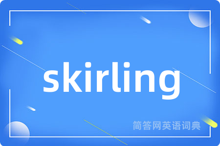 skirling是什么意思,skirling的中文翻译 skirling