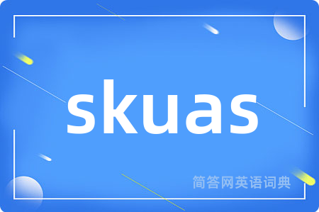 skuas是什么意思,skuas的中文翻译 skuas
