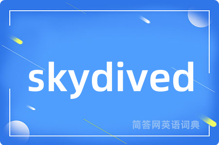skydived是什么意思,skydived的中文翻译 skydived