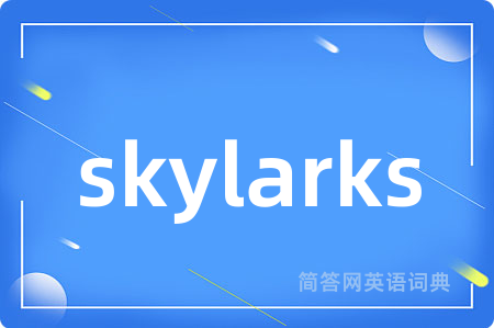 skylarks是什么意思,skylarks的中文翻译 skylarks