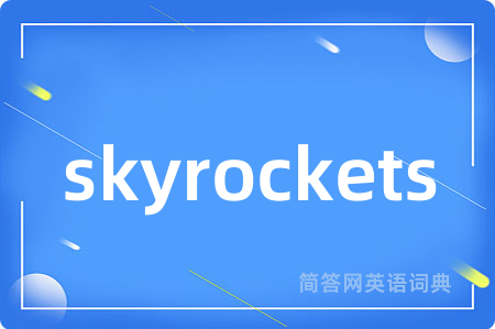skyrockets是什么意思,skyrockets的中文翻译 skyrockets