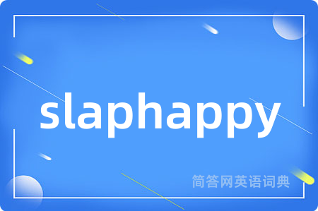 slaphappy是什么意思,slaphappy的中文翻译 slaphappy