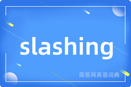 slashing是什么意思,slashing的中文翻译 slashing