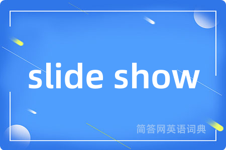 slide show是什么意思,slide show的中文翻译 slide show