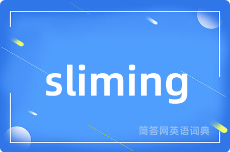 sliming是什么意思,sliming的中文翻译 sliming