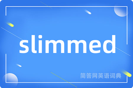 slimmed是什么意思,slimmed的中文翻译 slimmed