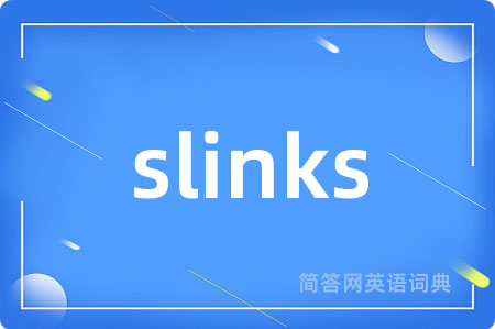 slinks是什么意思,slinks的中文翻译 slinks