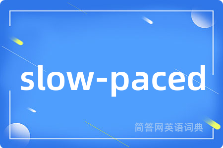 slow-paced是什么意思,slow-paced的中文翻译 slow-paced