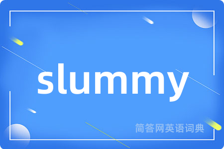 slummy是什么意思,slummy的中文翻译 slummy