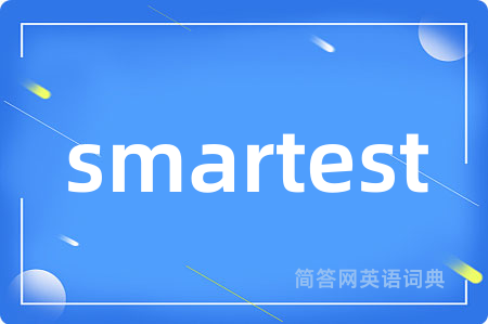 smartest是什么意思,smartest的中文翻译 smartest