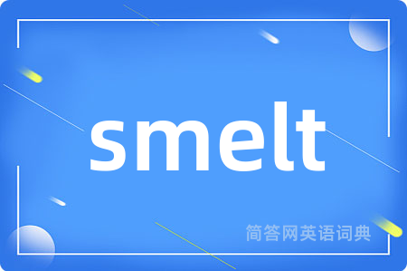 smelt是什么意思,smelt的中文翻译 smelt