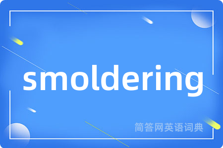 smoldering是什么意思,smoldering的中文翻译 smoldering